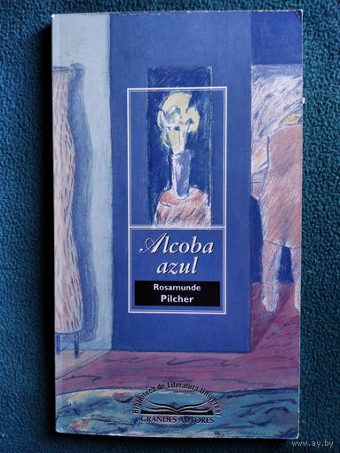 Розамунда Пилчер. Alcoba azul       // Книга на испанском языке