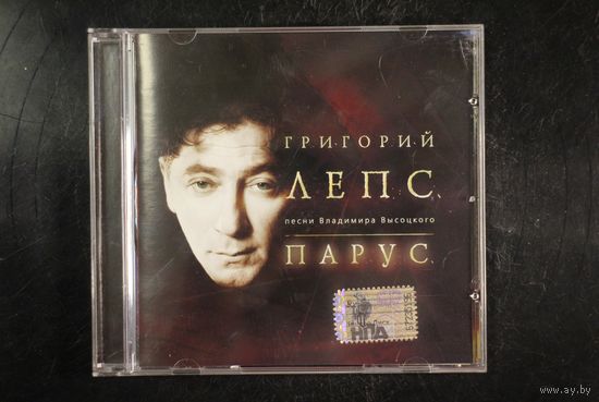 Григорий Лепс – Парус. Песни Владимира Высоцкого (2010, CD)