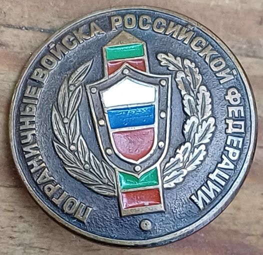 Знак пограничные войска российской федерации