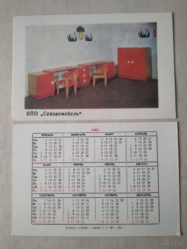 Карманный календарик. Мебель. 1981 год