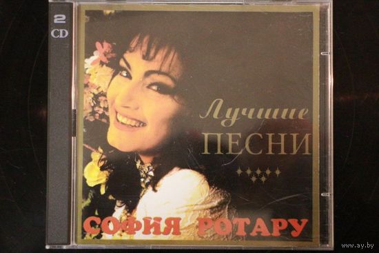 София Ротару – Лучшие Песни (2xCD)