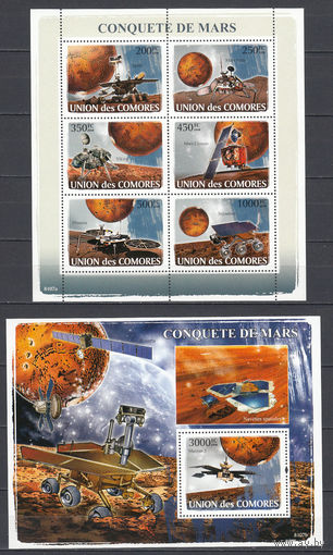 Космос. Исследование Марса. Коморы. 2008. 1 малый лист и 1 блок. Michel N 1946-1951, бл450 (29,0 е)