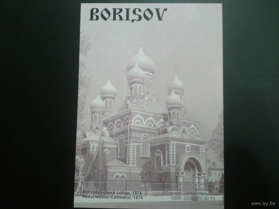 Беларусь Борисов собор