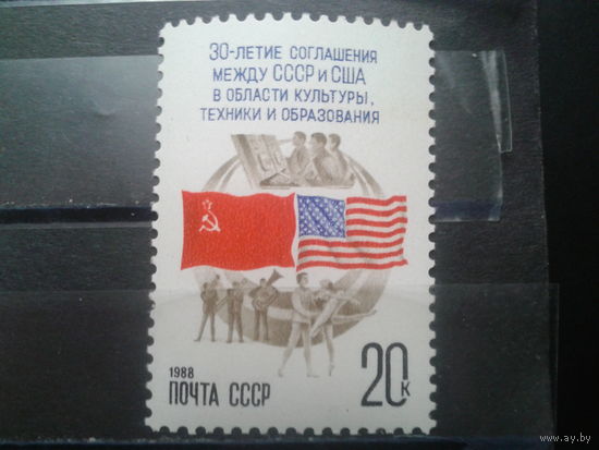 1988 Флаги СССР и США**