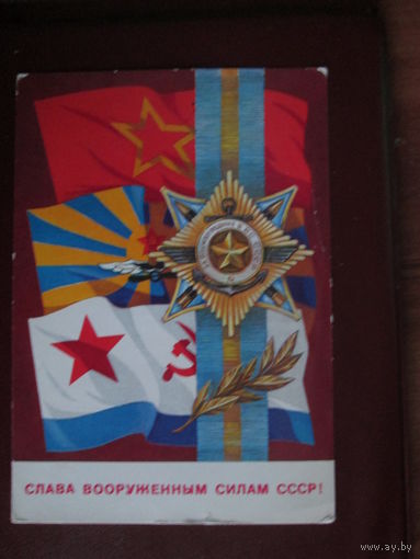 Почтовая открытка.СССР.1976г.Чистая.