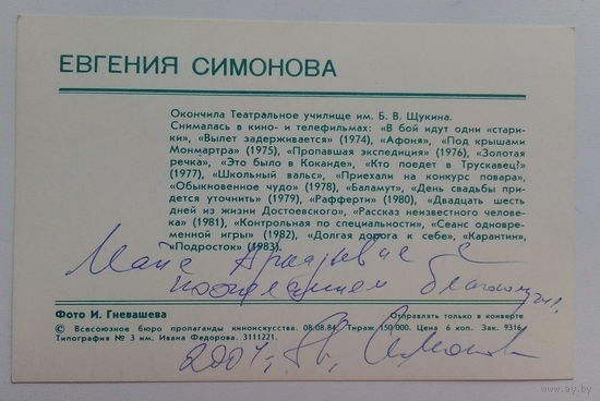 Автограф. Евгения Симонова. 1822.