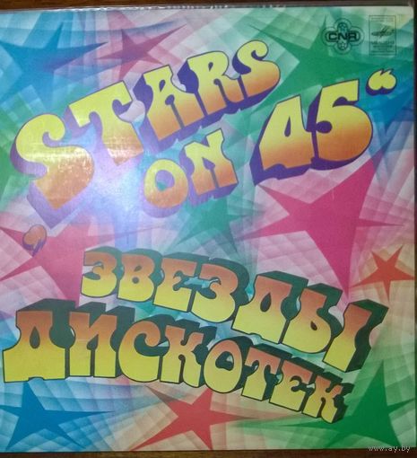 Stars on 45 - Звезды дискотек. Попурри на песни "Битлз"