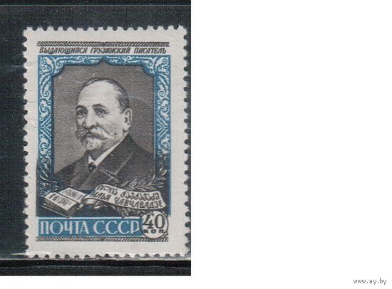 СССР-1958, (Заг.2064),  *  , И.Чавчавадзе