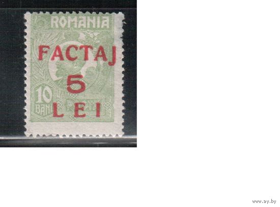 Румыния-1928(Мих.5) *  ,  Пакетная марка, Надп.