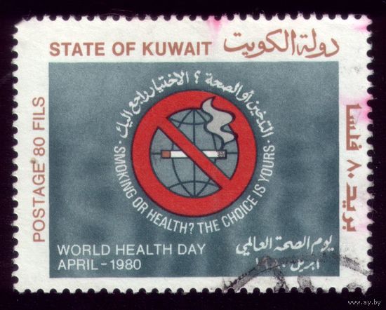 1 марка 1980 год Кувейт Борьба с курением 854 2