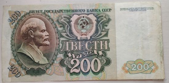 200 рублей 1992 серия АП 6584943. Возможен обмен