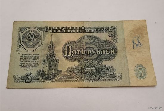 Банкнота 5 рублей 1961г, серия оГ 9828532
