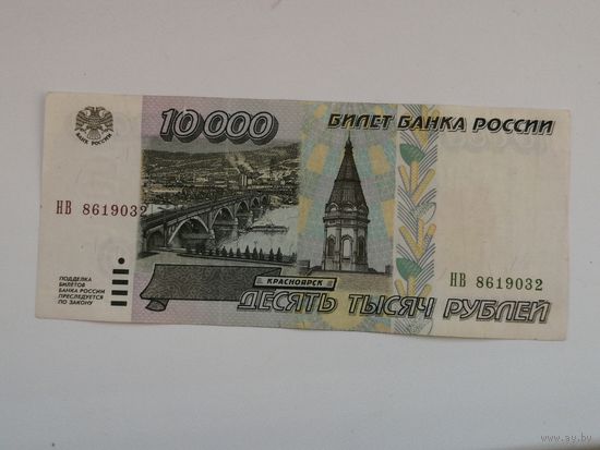 Россия 10000 рублей 1995  НВ