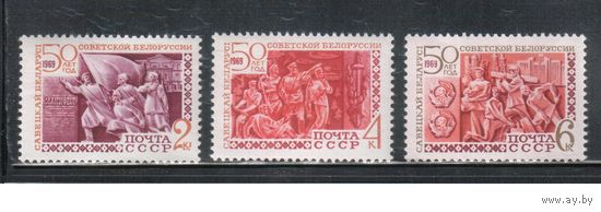 СССР-1969, (Заг.3643-3645), ** , 50-лет БССР