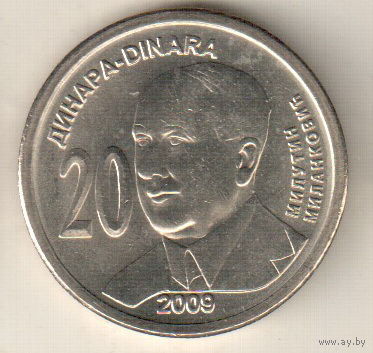 Сербия 20 динар 2009 130 лет со дня рождения Милутина Миланковича