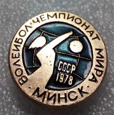 Значок. Чемпионат мира по волейболу. Минск 1978 #0111