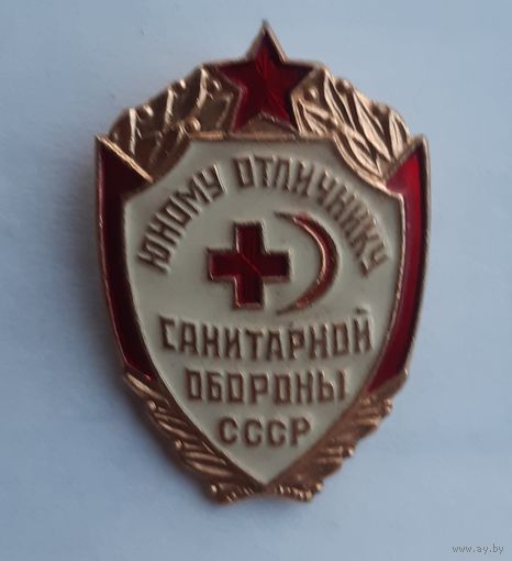 Знак Юному отличнику санитарной обороны СССР
