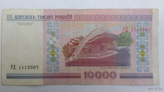 10000 рублей 2000 серия РД