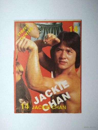 Карточка от жвачки (14) (50х70 мм) (Джеки Чан / Jackie Chan)