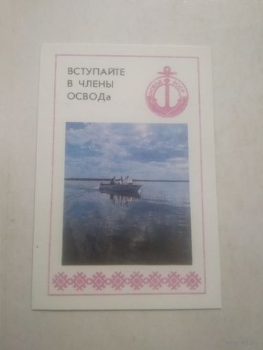 Карманный календарик. ОСВОД. 1982 год