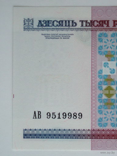 10000 рублей 2000 год АВ серия