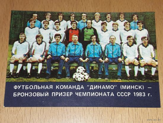 Календарик 1984 Спорт Футбольная команда "Динамо" (Минск) - бронзовый призер чемпионата СССР 1983 г.