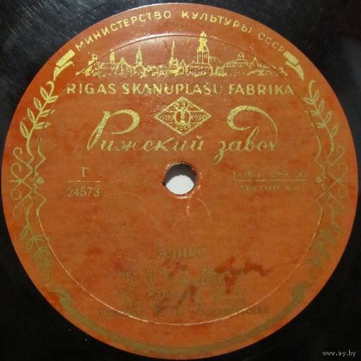 А. Коваленко - Элико / Каро Тоникян - Кармен (10'', 78 rpm)