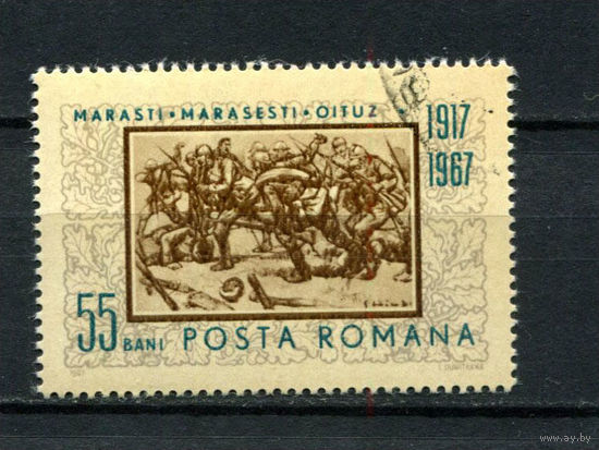 Румыния - 1967 - Битва при Мэрэшешти - [Mi. 2606] - полная серия - 1 марка. Гашеная.  (LOT A58)