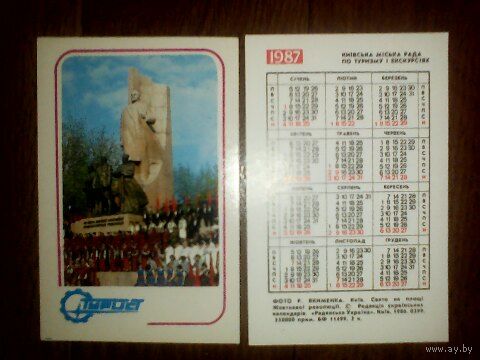 Карманный календарик.Турист.1987 год