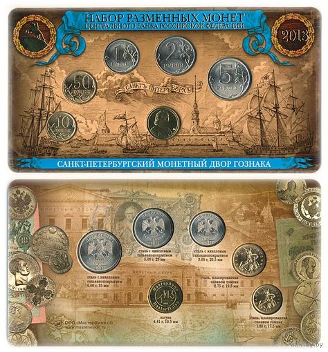Набор разменных монет Банка России 2013 СПМД (5 шт.) + жетон. В буклете
