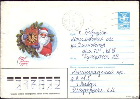 1985 год ХМК Л.Курьерова С Новым Годом! 85-299