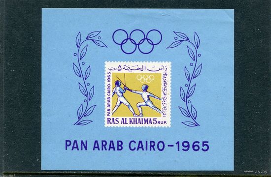 ОАЭ. Рас-аль-Хайма. Арабские спортивные игры. Каир-65. Блок