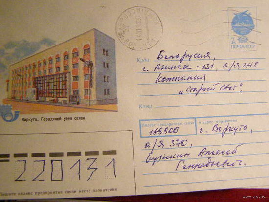 ХМК  СССР 1991 почта Воркута