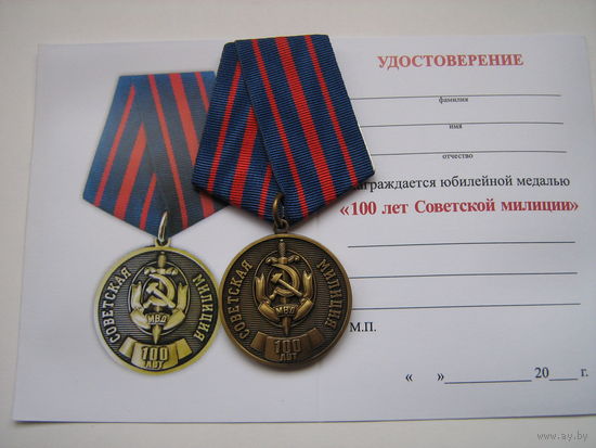 100 лет Советской милиции.