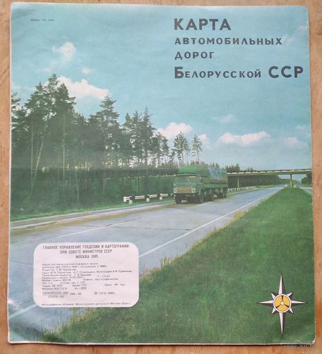Карта автомобильных дорог Белорусской ССР. 1985 г.
