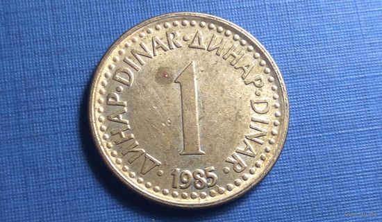1 динар 1985. Югославия.