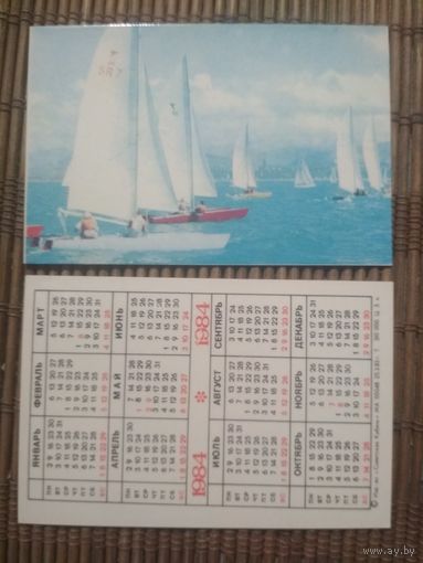 Карманный календарик.1984 год. Краснодар. Парусники