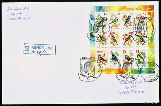 Беларусь 2006 год Художественный маркированный конверт ХМК со спецгашениями Девятый стандартный выпуск "Птицы сада" (мелованная бумага)