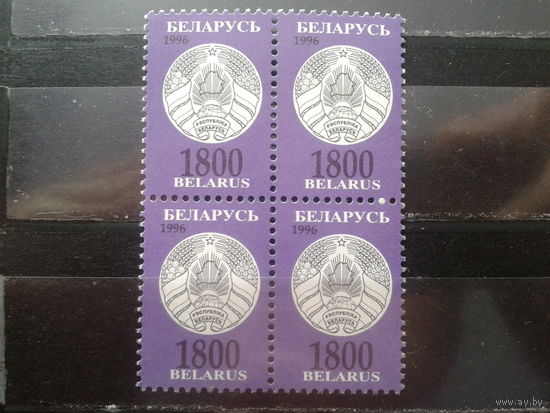 Беларусь 1996 Стандарт, герб 1800 квартблок