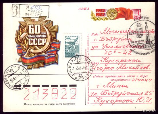 60 лет образования СССР 2