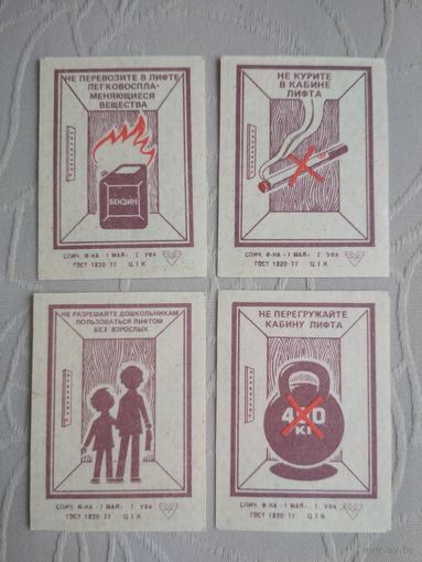 Спичечные этикетки ф. 1 Мая. Правила пользования лифтом.1981 год