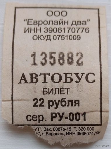 Билет Евролайн два автобус 22 рубля. Возможен обмен