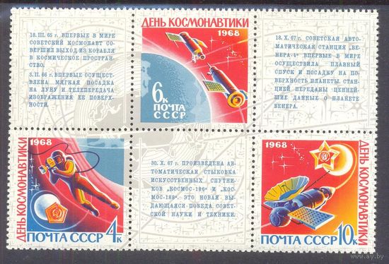 СССР космос день космонавтики