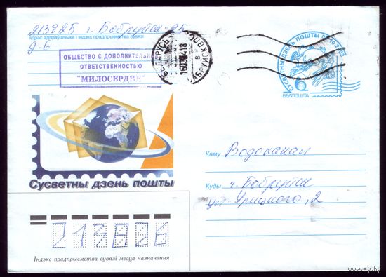 2003 год День почты