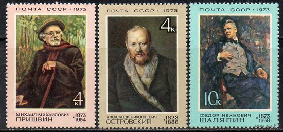 Деятели русской культуры СССР 1973 год (4215-4217) серия из 3-х марок