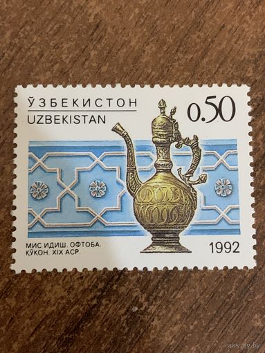 Узбекистан 1992. Старинный кувшин. Марка из серии
