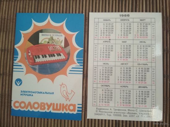 Карманный календарик. Электромузыкальная игрушка Соловушка. 1986 год
