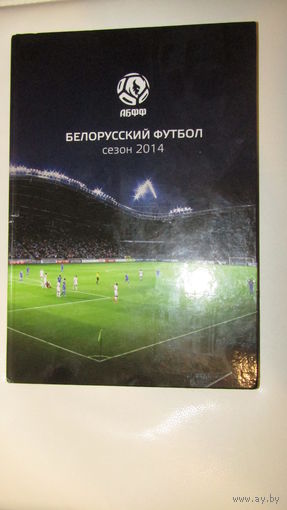 Белорусский футбол -Сезон 2014\17
