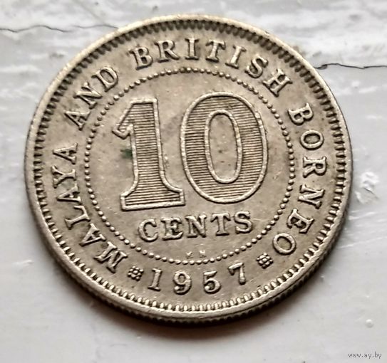 Малайя и Британское Борнео 10 центов, 1957 "KN" - Кингз Нортон, Бирмингем 3-5-15
