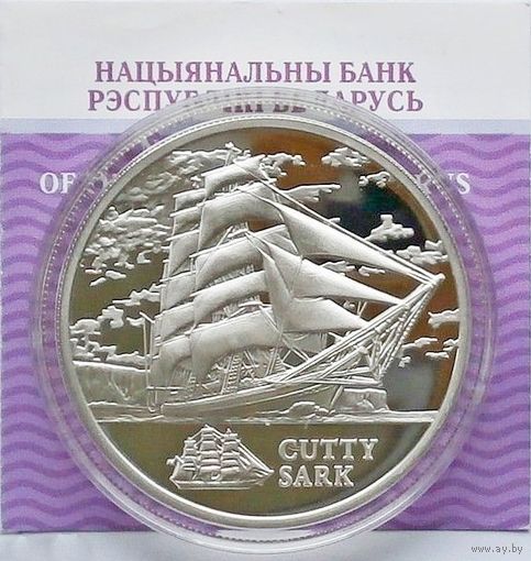 Парусные корабли одним лотом в подарочном футляре, полный набор 6 монет из серии, все номиналом 20 руб. -"Седов",  "Dar Pomorza" , "Конститьюшн ",  "Катти Сарк "," Америго Веспуччи ",  "Крузенштерн".